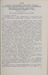 Листовка Бессарабского областного комитета Российской Коммунистической партии (большевиков), выпущенная в период подготовки к Международному празднику 1-е Мая. Конец апреля 1921 г.