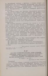 Листовка коммунистических групп Румынии, Буковины, Баната и Бессарабского областного комитета Российской Коммунистической партии (большевиков), посвященная дню 1-е Мая. Не позднее 1 мая 1921 г.