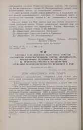 Листовка Бессарабского областного комитета Российской Коммунистической партии (большевиков), призывающая трудящихся Бессарабии не принимать участия в праздновании буржуазно-националистического праздника 10 мая. Не позднее 10 мая 1921 г.