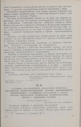 Листовка Бессарабского областного комитета Российской Коммунистической партии (большевиков), призывающая трудящихся Бессарабии к борьбе против подготовки румынским правительством войны с Советской Россией. Позднее 9 августа 1921 г.