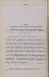 Из листовки инициативной группы коммунистов северной Бессарабии, посвященной отказу румынского правительства от проведения плебисцита в Бессарабии и призывающей трудящихся к борьбе за воссоединение с Советским Союзом. Не ранее 2 апреля 1924 г.