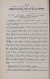 Листовка Кишиневского уездного комитета Коммунистического Союза Молодежи Румынии, посвященная Международному юношескому дню. 7 сентября 1924 г.