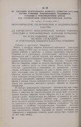 Из листовки Центрального Комитета Коммунистической партии Румынии, призывающей трудящихся Румынии к революционной борьбе под руководством Коммунистической партии. Не позднее 10 декабря 1924 г.