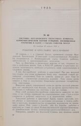 Листовка Бессарабского областного комитета Коммунистической партии Румынии, посвященная открытию в Балте I съезда Советов МАССР. Не позднее 19 апреля 1925 г.