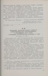 Воззвание Исполнительного комитета Коммунистического Интернационала к трудящимся всех стран с призывом организованно встретить 1-е Мая. Не позднее 1 мая 1925 г.