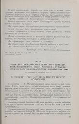 Воззвание Бессарабского областного комитета Коммунистического Союза Молодежи Румынии, посвященное Международному юношескому дню. Не позднее 6 сентября 1925 г.