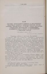 Листовка Центрального Комитета и Бессарабского областного комитета Коммунистической партии Румынии, выпущенная к 10-летию захвата Бессарабии, румынскими оккупантами и призывающая трудящихся края к борьбе за воссоединение с Советским Союзом. Не поз...