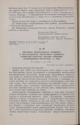 Листовка Центрального Комитета и Бессарабского областного комитета Коммунистической партии Румынии, посвященная празднику 1-е Мая. Не позднее 1 мая 1928 г.