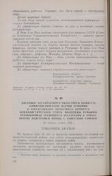 Листовка Бессарабского областного комитета Коммунистической партии Румынии и Бессарабского областного комитета Коммунистического Союза Молодежи Румынии, призывающая трудящихся Бессарабии к борьбе против подготовки войны с Советским Союзом. Не позд...