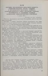 Листовка Бессарабского областного комитета Коммунистической партии Румынии и Бессарабского областного комитета Коммунистического Союза Молодежи Румынии, посвященная XI годовщине Великой Октябрьской социалистической революции. 7 ноября 1928 г.