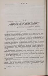 Листовка Бессарабского областного комитета Коммунистической партии Румынии, посвященная борьбе советской дипломатии за мир и разрешение бессарабского вопроса. Не позднее 22 марта 1929 г.