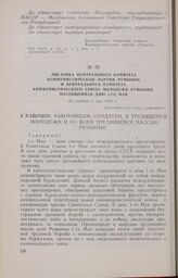 Листовка Центрального Комитета Коммунистической партии Румынии и Центрального Комитета Коммунистического Союза Молодежи Румынии, посвященная дню 1-го Мая. Не позднее 1 мая 1929 г.