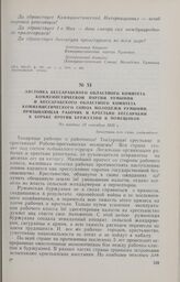 Листовка Бессарабского областного комитета Коммунистической партии Румынии и Бессарабского областного комитета Коммунистического Союза Молодежи Румынии, призывающая рабочих и крестьян Бессарабии к борьбе против буржуазии и помещиков. Не позднее 23...