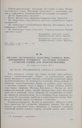 Листовка Бессарабского областного комитета МОПРа, призывающая трудящихся Бессарабии требовать улучшения режима для политзаключенных. Не позднее 31 октября 1929 г.
