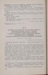 Листовка Бессарабского областного комитета Коммунистической партии Румынии и Бессарабского областного комитета Коммунистического Союза Молодежи Румынии, посвященная XII годовщине Великой Октябрьской социалистической революции. Не позднее 6 ноября ...