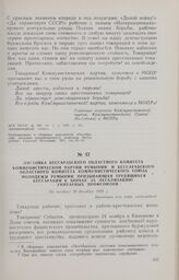 Листовка Бессарабского областного комитета Коммунистической партии Румынии и Бессарабского областного комитета Коммунистического Союза Молодежи Румынии, призывающая трудящихся Бессарабии к борьбе за легализацию унитарных профсоюзов. Не позднее 20 ...