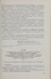 Листовка Бессарабского областного комитета Коммунистической партии Румынии, призывающая трудящихся Бессарабии к борьбе за освобождение членов областного комитета Рабоче-крестьянского блока. 1929 г.