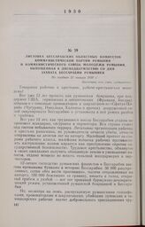 Листовка Бессарабского областных комитетов Коммунистической партии Румынии и Коммунистического Союза Молодежи Румынии, выпущенная к двенадцатилетию со дня захвата Бессарабии Румынией. Не позднее 21 января 1930 г.