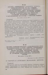Листовка Кишиневского городского комитета Коммунистической партии Румынии и Кишиневского городского комитета Коммунистического Союза Молодежи Румынии, призывающая трудящихся Бессарабии принять участие в демонстрации под лозунгами улучшения положен...
