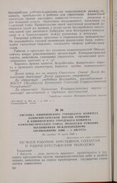 Листовка Кишиневского городского комитета Коммунистической партии Румынии и Кишиневского городского комитета Коммунистического Союза Молодежи Румынии, посвященная Международному антивоенному дню — 1 Августа. Не позднее 28 июля 1930 г.