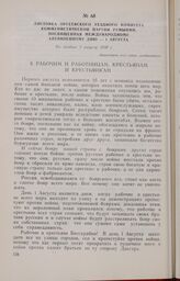 Листовка Оргеевского уездного комитета Коммунистической партии Румынии, посвященная Международному антивоенному дню — 1 Августа. Не позднее 1 августа 1930 г.