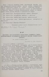 Листовка Бессарабского областного комитета МОПРа, призывающая трудящихся бороться против фашистского террора. Не позднее 9 августа 1930 г.