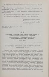 Листовка Кишиневского городского комитета Коммунистической партии Румынии, выпущенная к годовщине расстрела бастующих шахтеров в Лупенах. Август 1930 г.