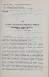 Листовка Бессарабского областного комитета Коммунистического Союза Молодежи Румынии, посвященная Международному юношескому дню. Не позднее 7 сентября 1930 г.