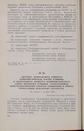Листовка Центрального Комитета Коммунистической партии Румынии и Центрального Комитета Коммунистического Союза Молодежи Румынии, разоблачающая империалистический характер созываемой в Афинах конференции Балканских государств. Не позднее 1 октября ...