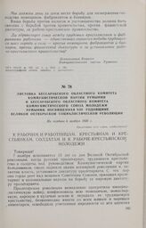 Листовка Бессарабского областного комитета Коммунистической партии Румынии и Бессарабского областного комитета Коммунистического Союза Молодежи Румынии, посвященная XIII годовщине Великой Октябрьской социалистической революции. Не позднее 6 ноября...
