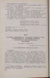 Листовка Кишиневского городского комитета МОПРа, посвященная XIII годовщине Великой Октябрьской социалистической революции. Не позднее 7 ноября 1930 г.