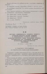 Листовка Кишиневского уездного комитета Коммунистической партии Румынии и Кишиневского уездного комитета Коммунистического Союза Молодежи Румынии, посвященная XIII годовщине Великой Октябрьской социалистической революции. Не позднее 7 ноября 1930 г.