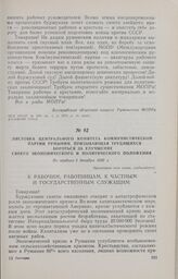 Листовка Центрального Комитета Коммунистической партии Румынии, призывающая трудящихся бороться за улучшение своего экономического и политического положения. Не позднее 5 декабря 1930 г.