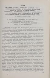 Листовка комитета Общества Красный рекрут, призывающая солдат и молодежь Бессарабии принять участие в демонстрациях трудящихся, посвященных борьбе с безработицей, за улучшение своего положения и против подготовки новой империалистической войны. Не...