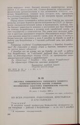 Листовка Кишиневского городского комитета Коммунистической партии Румынии, посвященная забастовке кишиневских рабочих 5 декабря 1930 года. Не ранее 5 декабря 1930 г.