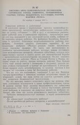 Листовка бюро комсомольской организации строителей города Кишинева, призывающая рабочих города поддержать бастующих рабочих фабрики «Мунка». Не позднее 6 января 1931 г.