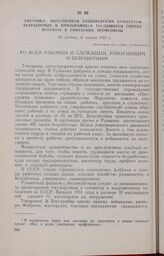 Листовка, выпущенная Кишиневским комитетом безработных и призывающая трудящихся города вступать в унитарные профсоюзы. Не позднее 16 января 1931 г.