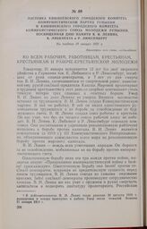 Листовка Кишиневского городского комитета Коммунистической партии Румынии и Кишиневского городского комитета Коммунистического Союза Молодежи Румынии, посвященная дню памяти В.И. Ленина, К. Либкнехта и Р. Люксембург. Не позднее 19 января 1931 г.