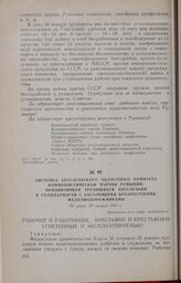 Листовка Бессарабского областного комитета Коммунистической партии Румынии, призывающая трудящихся Бессарабии к солидарности с бастующими бухарестскими железнодорожниками. Не ранее 29 января 1931 г.