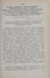 Листовка Бендерского городского комитета Коммунистической партии Румынии, Бендерского городского комитета Коммунистического Союза Молодежи Румынии и Бендерского городского комитета МОПРа, призывающая трудящихся города к борьбе за освобождение поли...