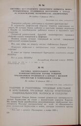 Листовка Центрального Комитета Коммунистической партии Румынии, призывающая трудящихся к борьбе с военной опасностью и фашизацией страны. Не позднее 16 февраля 1931 г.