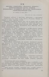Листовка Бендерского городского комитета Коммунистической партии Румынии, призывающая трудящихся Бессарабии поддерживать Рабоче-крестьянский блок. Не позднее 13 марта 1931 г.