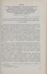 Листовка Кишиневского городского комитета Коммунистической партии Румынии и Кишиневского комитета Коммунистического Союза Молодежи Румынии, призывающая трудящихся Бессарабии к борьбе против правительства Титулеску. Между 4-18 апреля 1931 г.