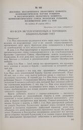 Листовка Бессарабского областного комитета Коммунистической партии Румынии и Бессарабского областного комитета Коммунистического Союза Молодежи Румынии, посвященная дню 1-го Мая. Не позднее 30 апреля 1931 г.