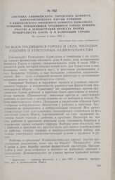 Листовка Кишиневского городского комитета Коммунистической партии Румынии и Кишиневского городского комитета комсомола Румынии, призывающая трудящихся города принять участие в демонстрации протеста против правительства Карла II и фашизации страны....