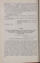 Листовка Кишиневского городского комитета МОПРа, призывающая трудящихся города и деревни к борьбе за освобождение политических заключенных. Не позднее 29 июня 1931 г.