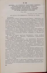 Листовка Бессарабского областного комитета Коммунистической партии Румынии, разоблачающая мероприятия буржуазно-помещичьего правительства Румынии во время выборной кампании. Июнь 1931 г.