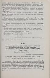 Листовка Бессарабского областного комитета Коммунистической партии Румынии, посвященная Международному антивоенному дню — 1 Августа. Не позднее 31 июля 1931 г.