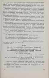 Листовка Кишиневского городского комитета Коммунистической партии Румынии, призывающая трудящихся Бессарабии к борьбе против фашистского террора. Не позднее 6 августа 1931 г.