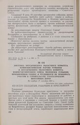 Листовка Бессарабского областного комитета Коммунистической партии Румынии и Бессарабского областного комитета Коммунистического Союза Молодежи Румынии, призывающая солдат и трудящихся не принимать участия в строительстве стратегических шоссейных ...